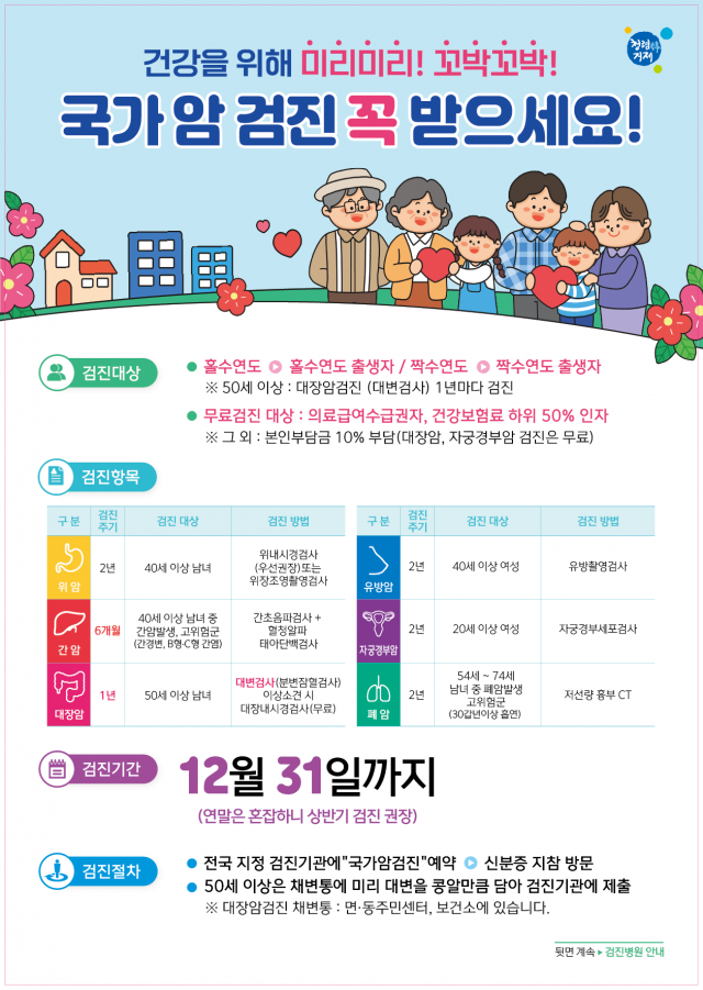 관련사진(‘검진은 연초에 여유있게’ 거제시보건소， 2026년 국가건강·암검진 참여 당부).png