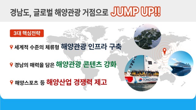 경남도글로벌해양관광거점으로점프업!!.jpg