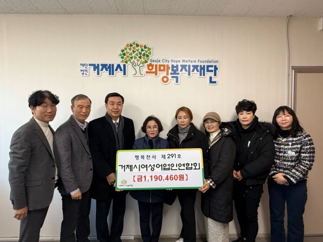 관련사진(거제시 여성어업인 연합회 불우이웃돕기 성금 기탁1).jpg