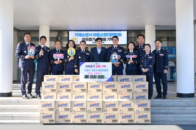 관련사진(거제소방서 의용소방대연합회， 불우이웃 돕기 생필품 기부로 따뜻한 나눔 실천).jpg