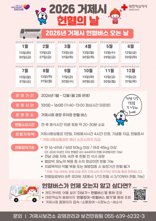 관련사진(거제시, 2026년 헌혈의 날 운영).jpg