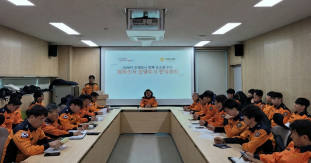 화재조사전담부서전략회의 (1).png