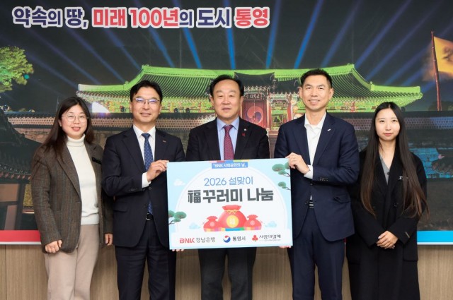 1. 27. - BNK경남은행, 통영시에 설맞이 이웃돕기 복(福)꾸러미 기탁.jpg
