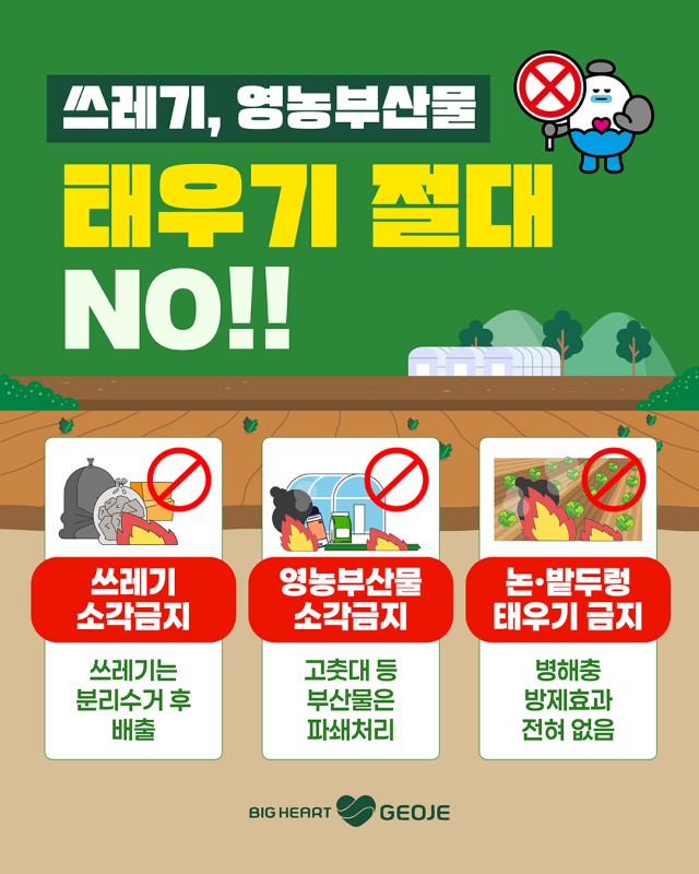 관련사진(산불 위험행위 과태료 상향 시행, 거제시 단속 대폭 강화).jpg