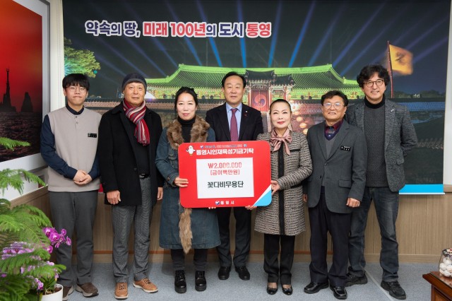 1. 28. - 꽃다비무용단, 통영시 인재육성기금 200만원 기탁 (1).jpg