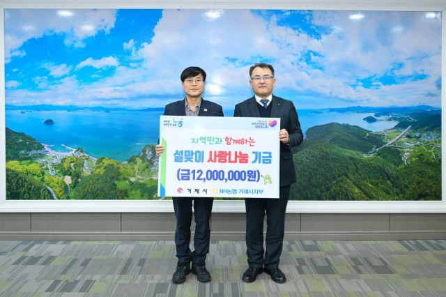 관련사진(농협은행 거제시지부, 설맞이 이웃돕기 성금 1,200만 원 기탁) 관련사진(농협은행 거제시지부, 설맞이 이웃돕기 성금 1,200만 원 기탁).jpg