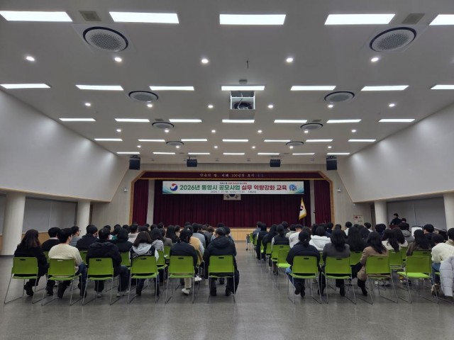 1. 28. - 2026년 통영시 공모사업 실무역량 강화 교육 실시 1.jpg