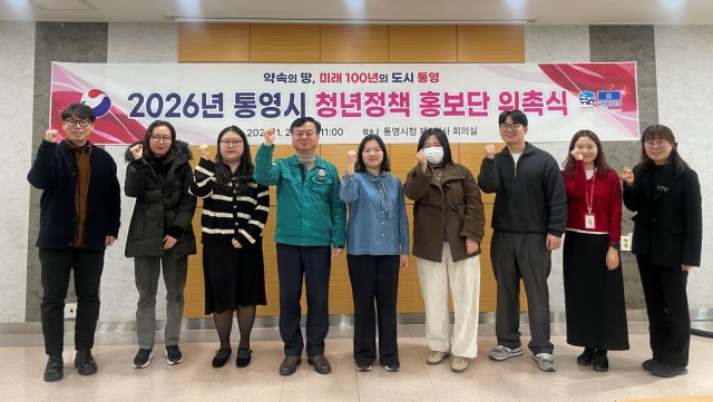 1 1. 29. - SNS로 잇는 청년과 정책, 통영시 청년정책 홍보단 본격 활동.jpg