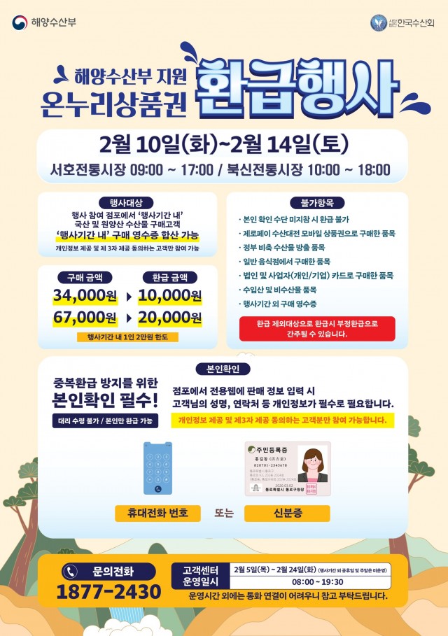 2 2. 2. - 통영시, 설맞이 온누리상품권 환급행사 실시.jpg