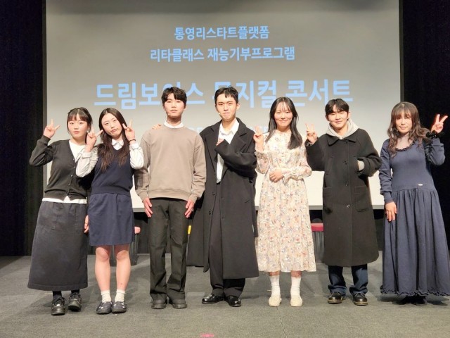 2. 2. - 통영시 청소년들의 재능 나눔으로 빛난 무대 1.jpg