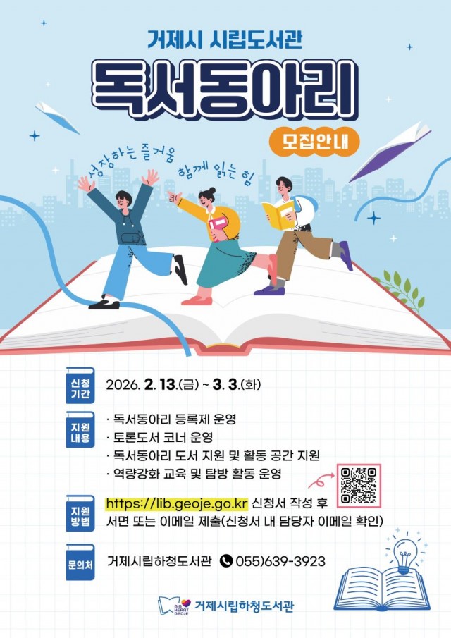 관련사진(거제시 시립도서관， 독서 문화 확산 위한 독서동아리 지원사업 운영).jpg