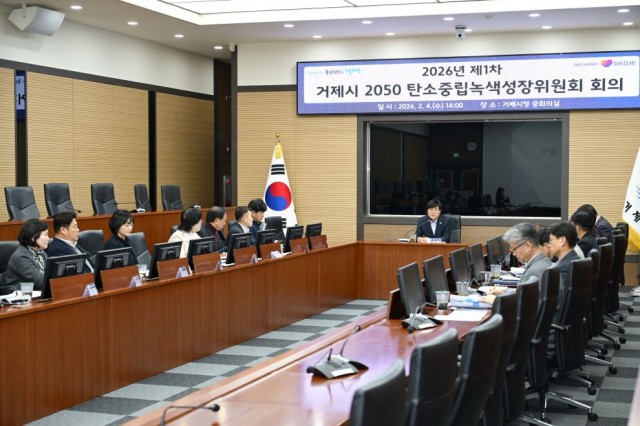 거제시， 2기 탄소중립녹색성장위원회 출범...기후위기 적극대응 나선다 2.jpg
