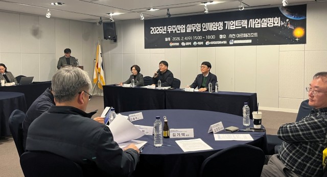 우주산업실무형인재양성기업트랙사업설명회(2).jpg