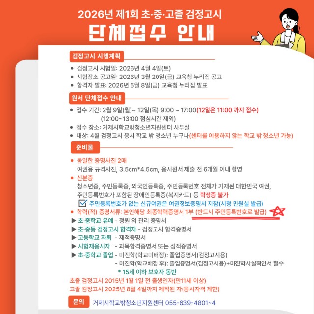 관련사진(거제시학교밖청소년지원센터 2026년 제1회 검정고시 단체원서접수 지원).jpg