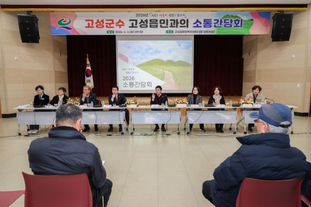 1-2 고성군, 읍·면 현장에서 군민 목소리 직접 듣다.jpg
