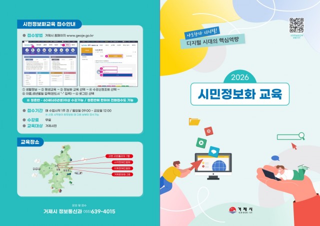 관련사진(거제시, 2026년 시민정보화교육 운영...2월 9일부터 접수 시작1).jpg