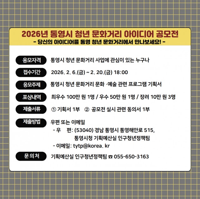 2. 9. - 통영시 청년 문화거리, 새로운 이야기를 기다립니다 1.jpg