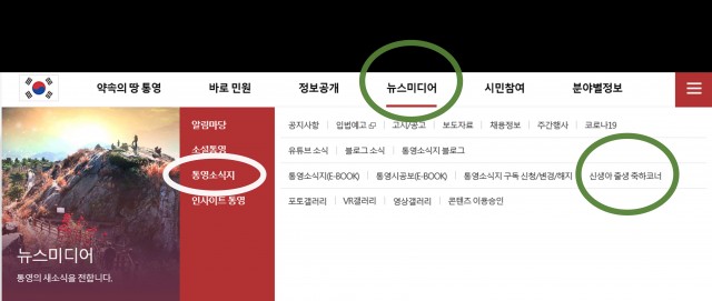 2. 9. - 통영시 “아이의 탄생 축하를 함께 해요” 1(홈페이지 신청방법).jpg