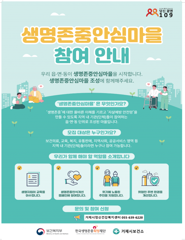 관련사진(거제시， 생명존중안심마을 확대 추진).png