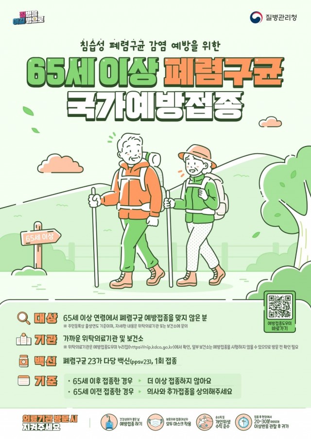 관련사진(거제시， 설 연휴 앞두고 독감 및 폐렴구균 예방접종 참여 당부)-1.jpg