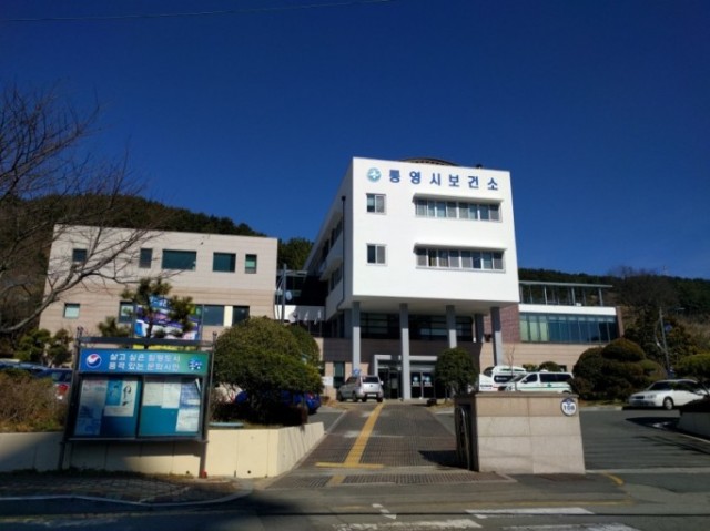 2. 11. - 통영시 설 연휴 감염병 대응체계 강화(보건소 전경).jpg