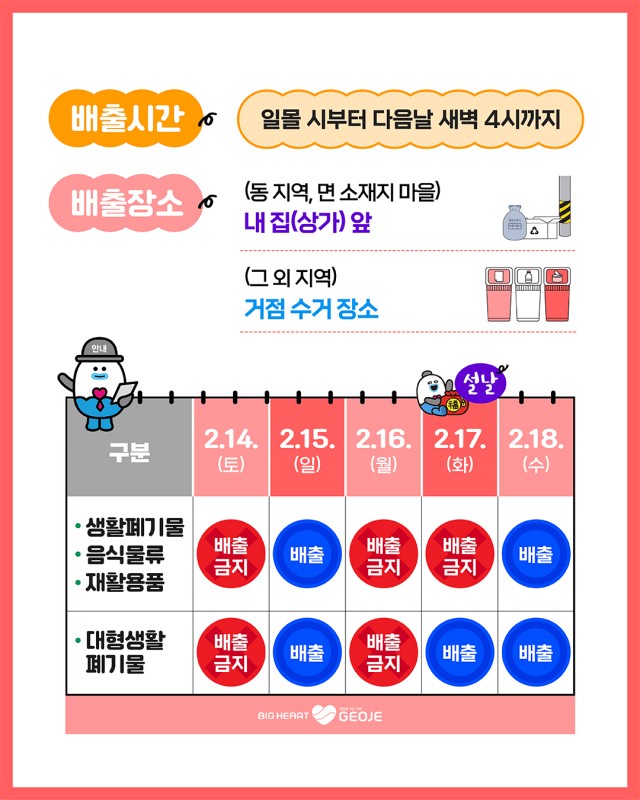 홍보자료(설연휴 생활폐기물 배출안내_2).jpg