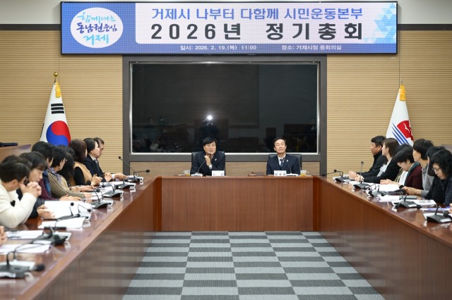 관련사진(거제시 나부터 다함께 시민운동본부, 2026년 정기총회 개최) (1) 관련사진(거제시 나부터 다함께 시민운동본부, 2026년 정기총회 개최) (1).jpg