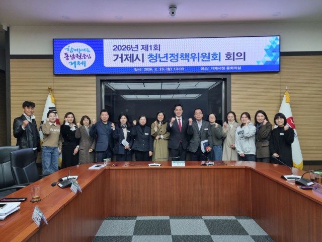 관련사진(2026년 제1회 거제시 청년정책위원회 회의 개최3) 관련사진(2026년 제1회 거제시 청년정책위원회 회의 개최3).jpg