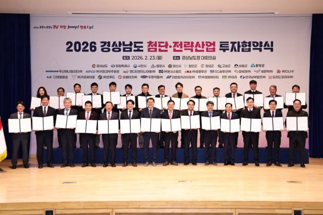 2026경상남도첨단전략산업투자협약식(5).jpg