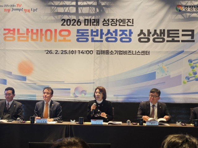 2026미래성장엔진경남바이오동반성장상생토크(2) 2026미래성장엔진경남바이오동반성장상생토크(2).jpg