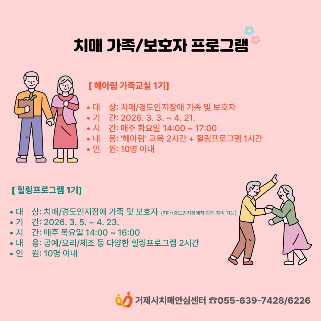 관련사진(거제시치매안심센터, 치매가족 힐링·돌봄 역량 강화 프로그램 운영) 관련사진(거제시치매안심센터, 치매가족 힐링·돌봄 역량 강화 프로그램 운영).jpg