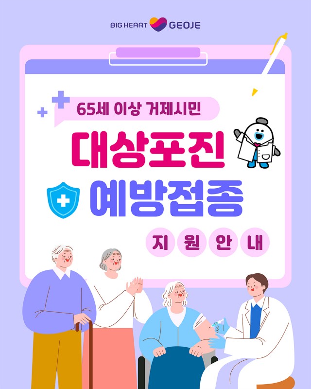 관련사진(거제시, 65세 이상 대상포진 예방접종 비용 첫 지원 1) 관련사진(거제시, 65세 이상 대상포진 예방접종 비용 첫 지원 1).jpg