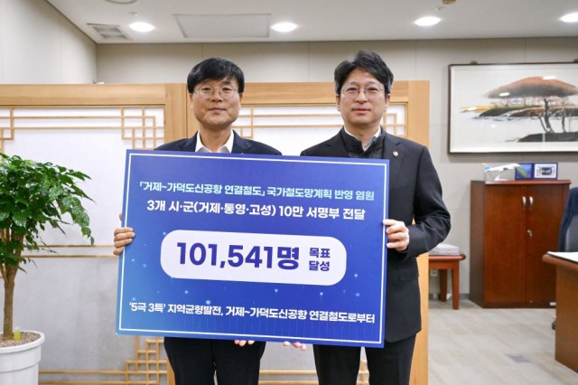 관련사진(변광용 거제시장, ‘거제-가덕도신공항 연결철도’건설 촉구 서명부 전달) (1).jpg