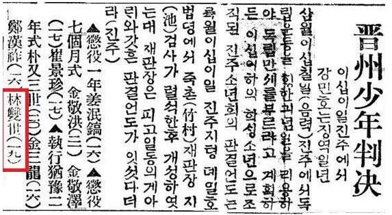 임쌍세선생의판결언도내용보도기사(동아일보_1921.6.26.).png