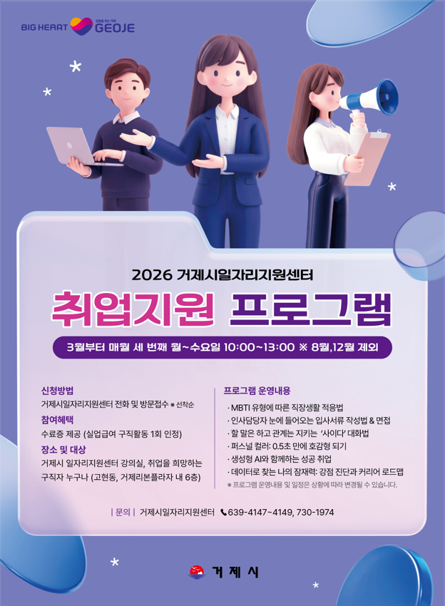 관련사진(거제시, 구직자 재도약 맞춤 취업역량 강화 프로그램 운영) 관련사진(거제시, 구직자 재도약 맞춤 취업역량 강화 프로그램 운영).png