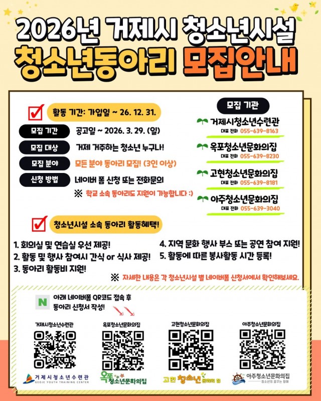 관련사진(거제시 공공청소년수련시설, 2026년 청소년동아리 모집) 관련사진(거제시 공공청소년수련시설, 2026년 청소년동아리 모집).jpg