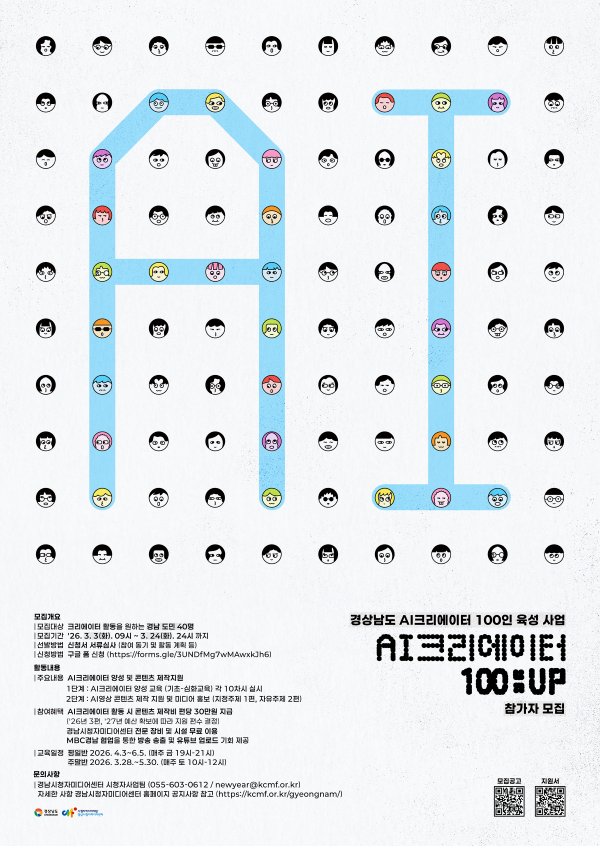 AI크리에이터100인육성사업참가자모집포스터.png