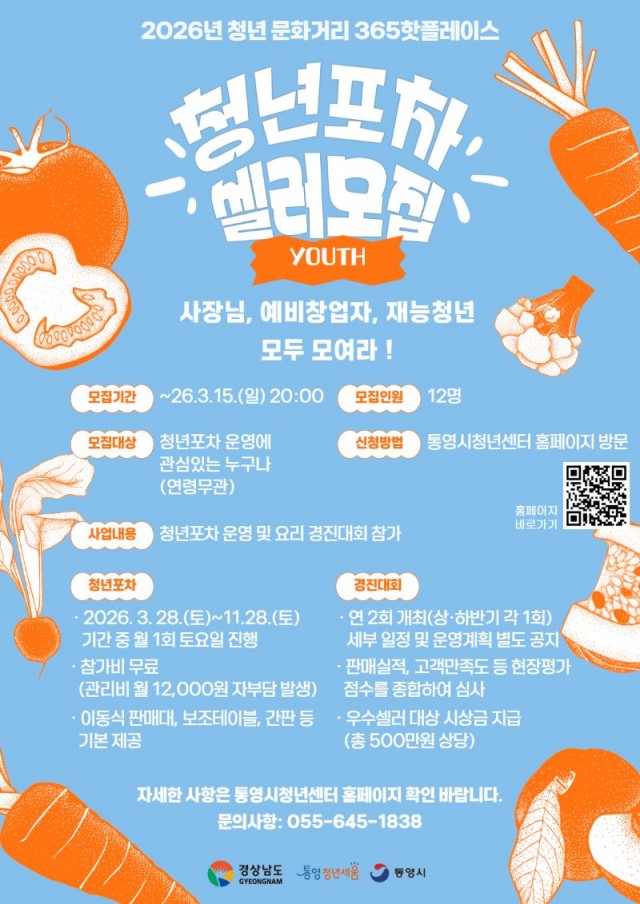 3 3. 4. - 통영시 축제와 함께할 청년포차 셀러 모집.jpg