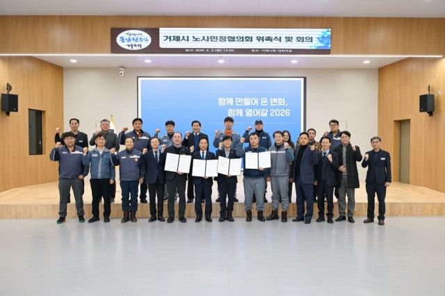 관련사진(거제시, 2026년 제1회 노사민정협의최 개최2) 관련사진(거제시, 2026년 제1회 노사민정협의최 개최2).jpg