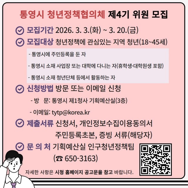 3 3. 4. - 통영시, 청년정책 크루로 활동할 주인공 모집.jpg