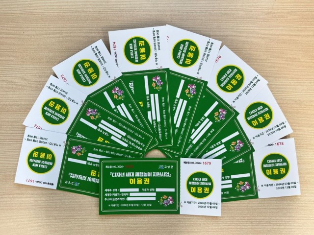 1-2 고성군, 3월부터 12월까지! 다자녀세대 체험놀이 본격 운영.jpg