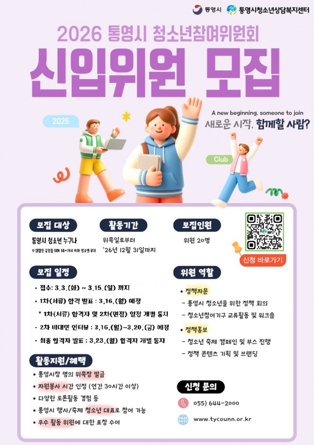 3. 4. - 청소년이 참여하는 변화 ‘통영시 청소년 참여위원’ 모집.jpg