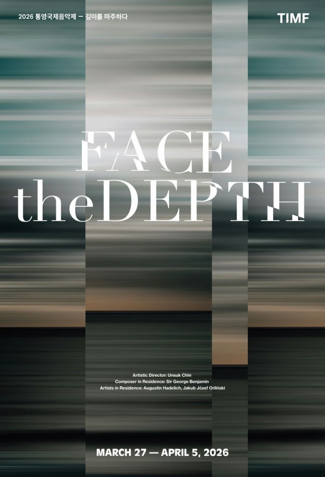 1. 9. - 2026 통영국제음악제, 음악 팬들의 뜨거운 관심과 함께 출발(포스터).jpg