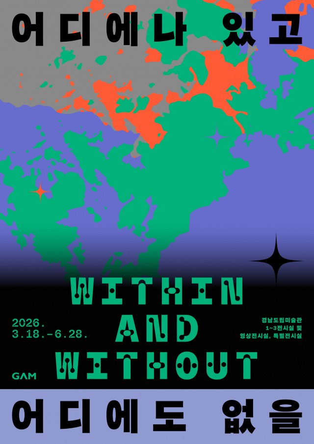 《어디에나있고어디에도없을》.jpg