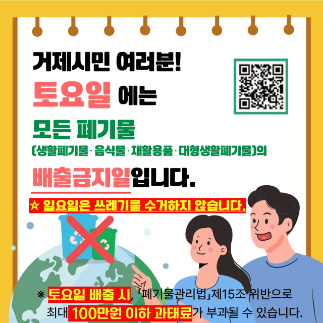 관련사진2(거제시，생활폐기물 분리배출 도우미 사업 시행， 생활폐기물 불법배출 단속 강화).png