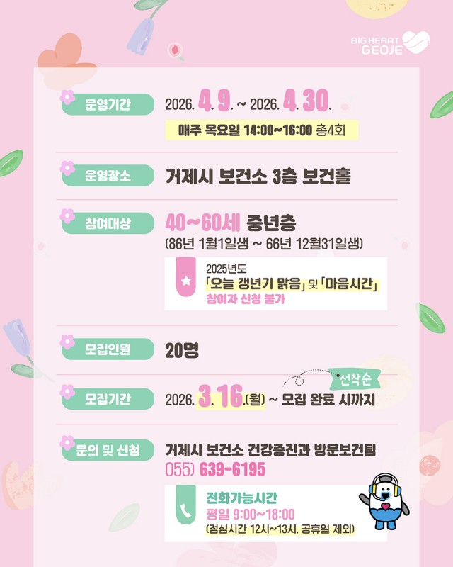 관련사진1(거제시보건소 『다시 봄, 갱년기 한방케어』참여자 모집) 관련사진1(거제시보건소 『다시 봄, 갱년기 한방케어』참여자 모집).jpg