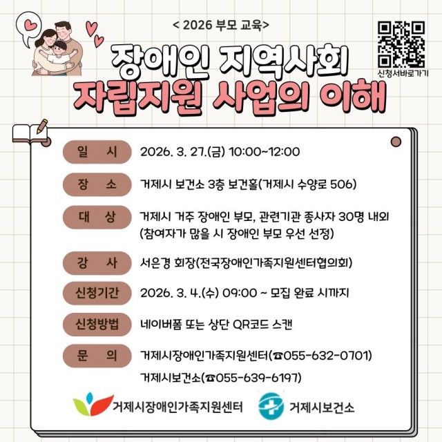관련사진(2026년 “장애인 지역사회 자립사업의 이해” 장애부모교육 참여자 모집).jpg