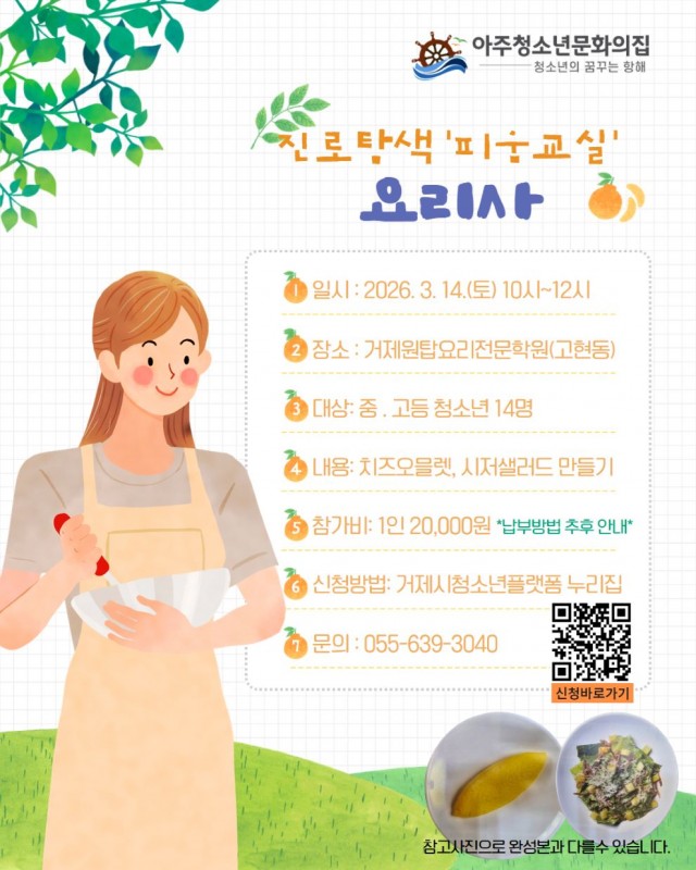 관련사진(청소년 직업탐색 프로그램 ‘피움교실’ 관련 홍보물).jpg