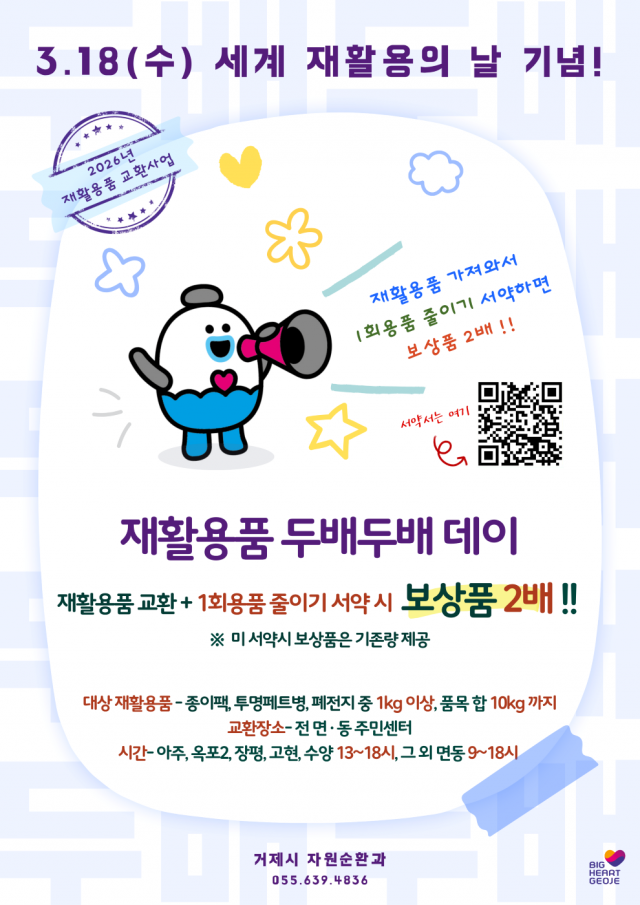 거제시， 「재활용품 두배두배 데이」 개최 (1).png