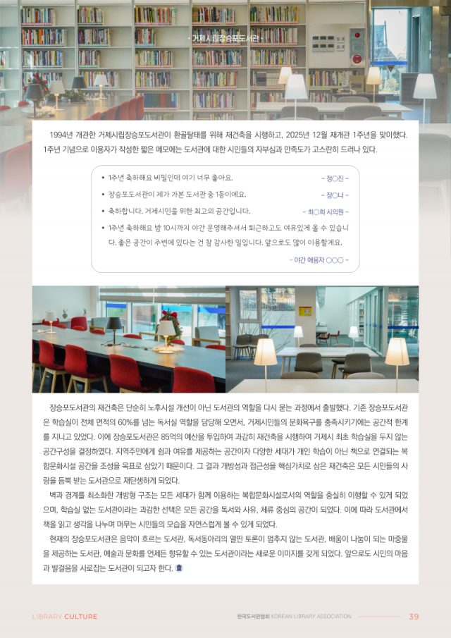 관련사진(거제시립장승포도서관， 도서관 전문잡지 도서관문화 3월호 우리의 아름다운도서관 표지 선정2).png